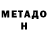МЕТАДОН methadone Danielis Gurinas