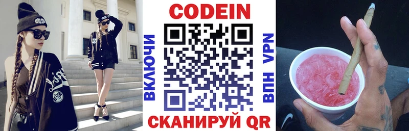 Кодеин напиток Lean (лин)  Печора 